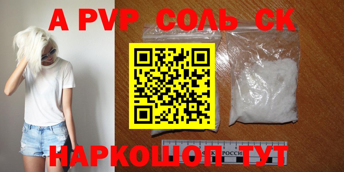 Моздок  A PVP крисы CK  Alfa_PVP кристаллы  Вход с VPN 