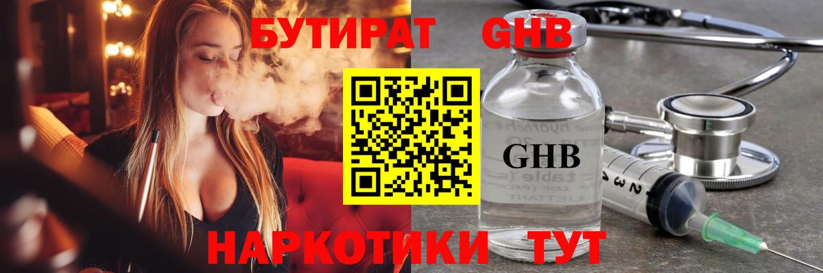 БУТИРАТ буратино Моздок