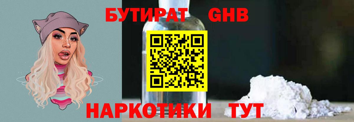 Бутират жидкий экстази  Вход с VPN  Моздок 