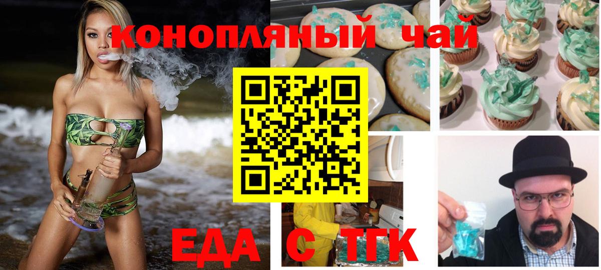 Еда ТГК марихуана  Вход с VPN  Моздок 