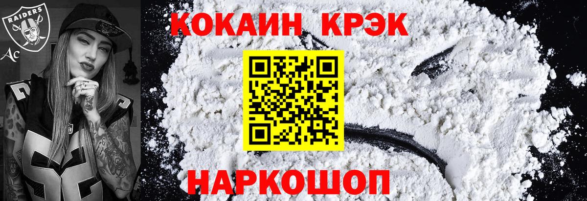 Кокаин 97%  Вход с VPN  Кокаин FishScale  Моздок 