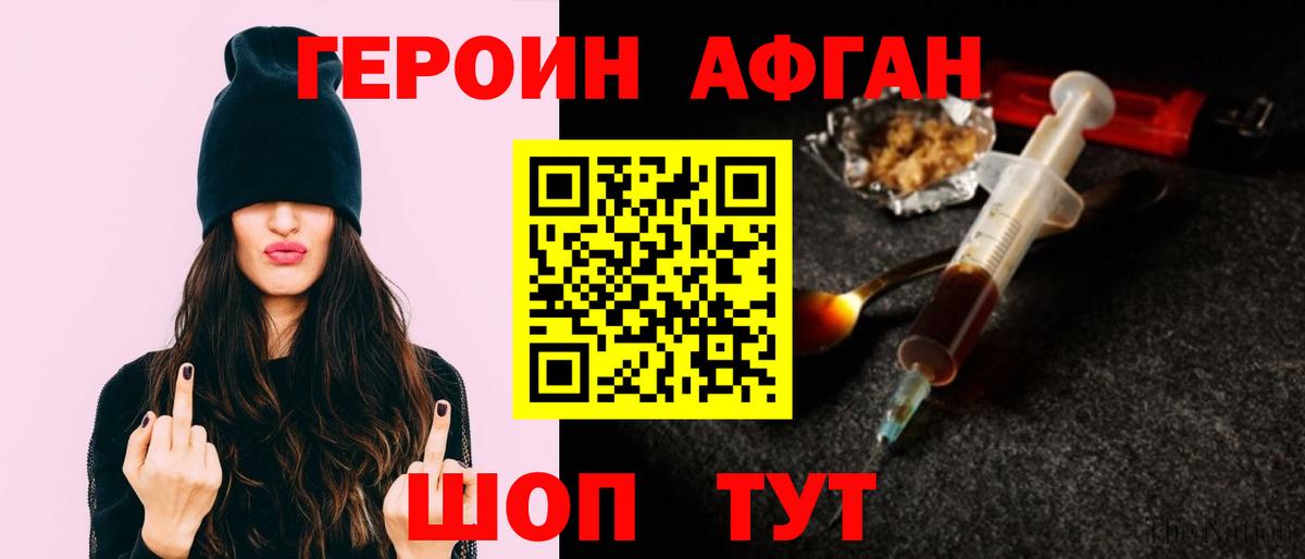ГЕРОИН хмурый Моздок