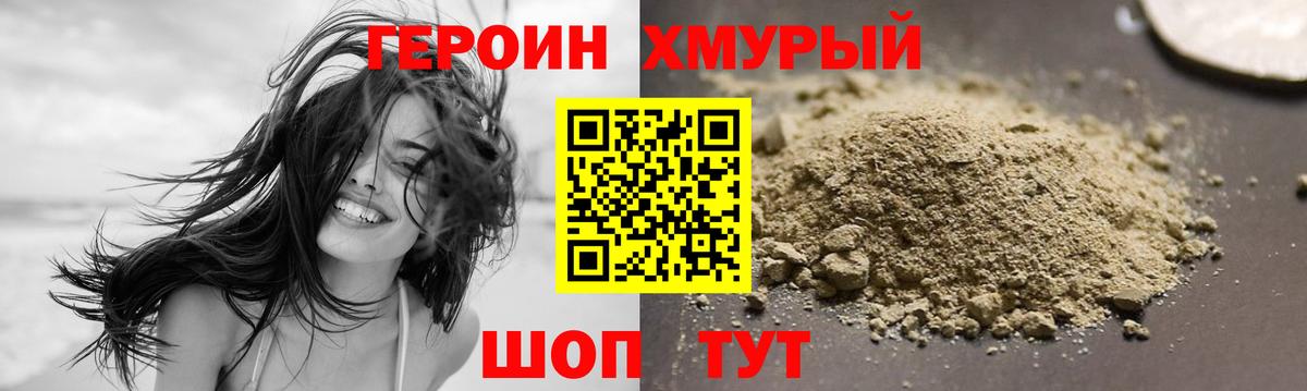 Героин  ГЕРОИН Heroin  Вход с VPN  Моздок 
