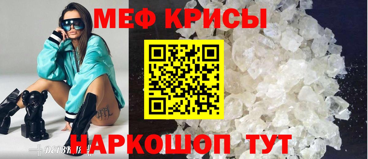 Меф мяу мяу мука Моздок