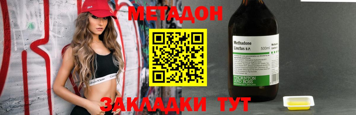 Метадон methadone Моздок