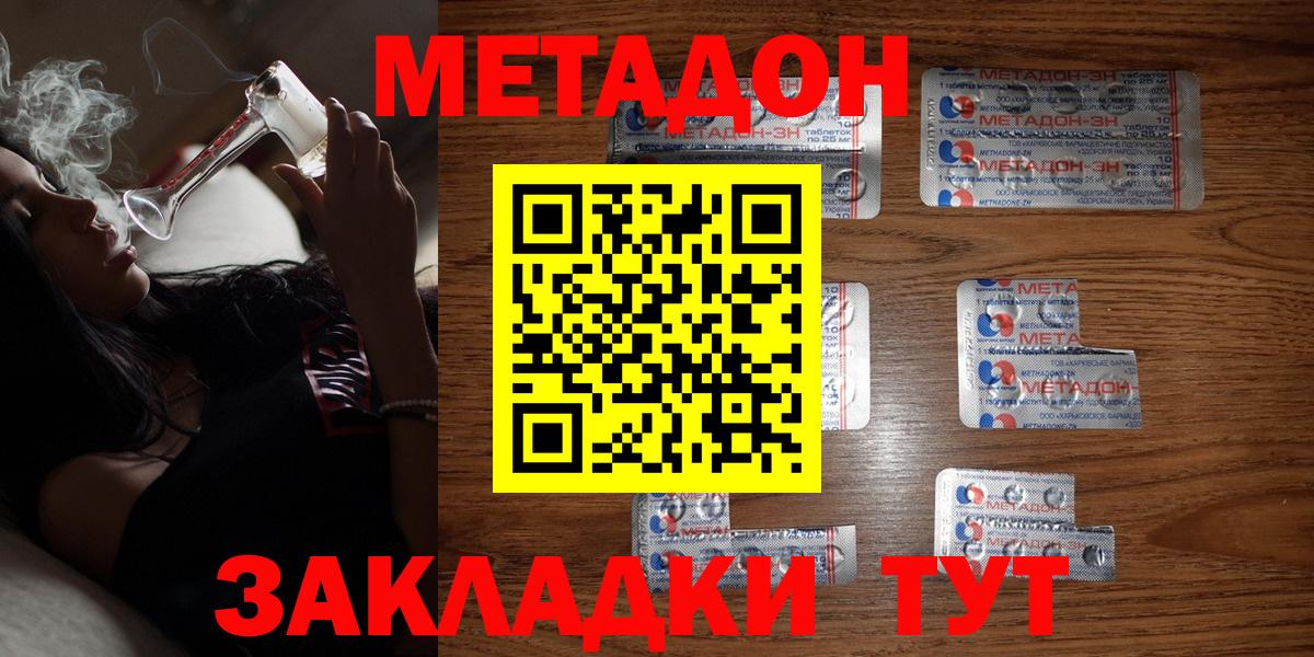 МЕТАДОН methadone  МЕТАДОН VHQ  Вход с VPN  Моздок 